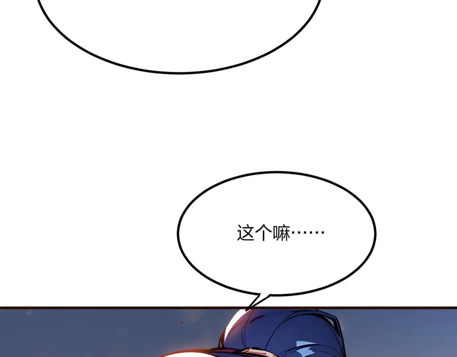 《全民转职：我的技能全是禁咒》第49话 调查 第43页
