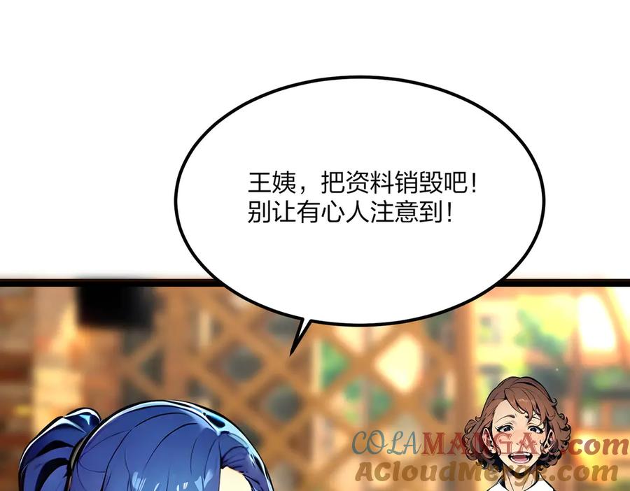 《全民转职：我的技能全是禁咒》第49话 调查 第65页