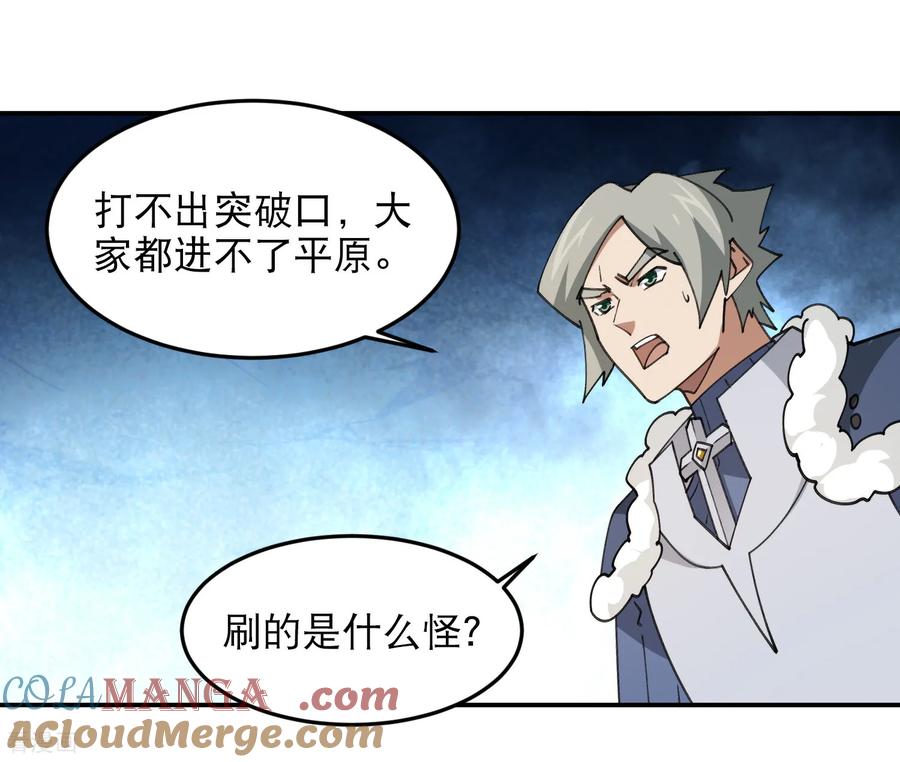 网游之近战法师 第498话 遇敌 第35页