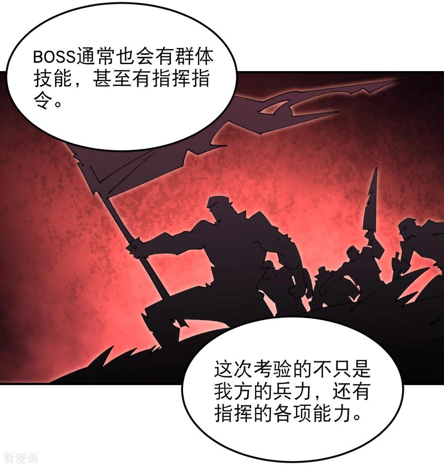 网游之近战法师 第498话 遇敌 第40页