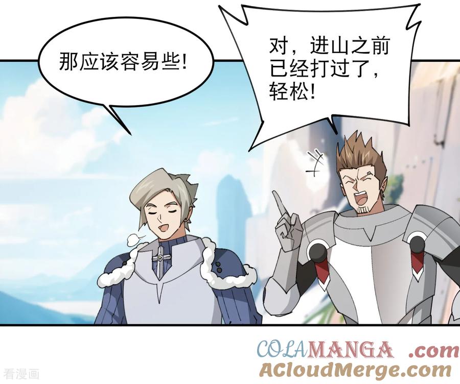 网游之近战法师 第498话 遇敌 第37页