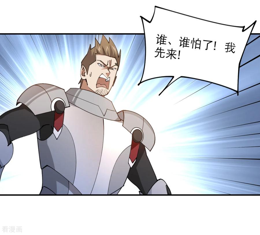 网游之近战法师 第498话 遇敌 第18页
