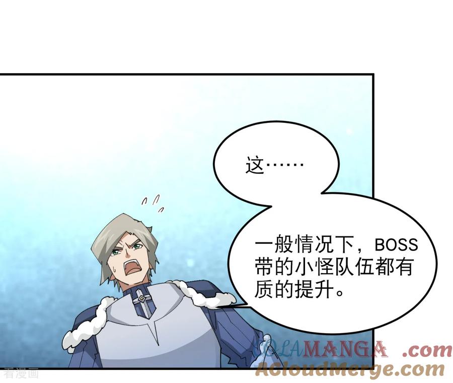 网游之近战法师 第498话 遇敌 第39页