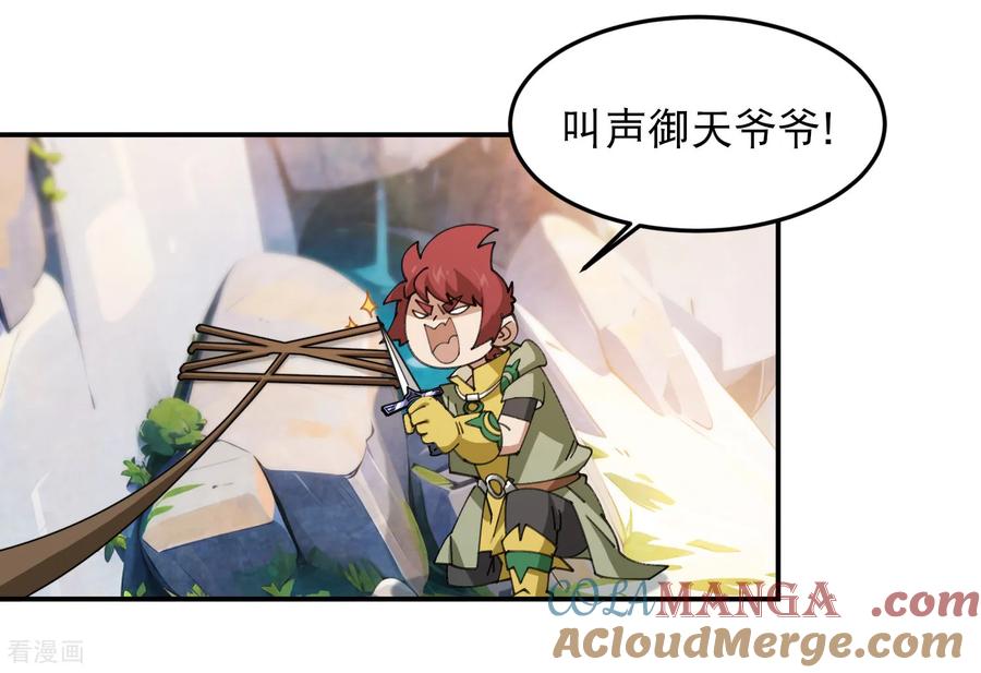 网游之近战法师 第498话 遇敌 第25页