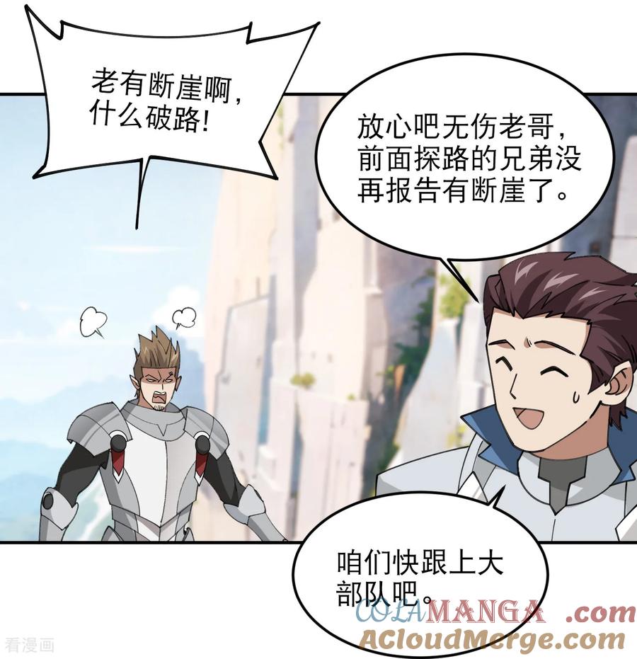 网游之近战法师 第498话 遇敌 第29页