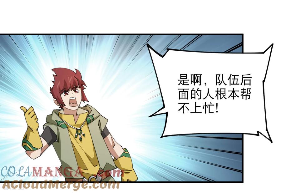 网游之近战法师 第498话 遇敌 第33页