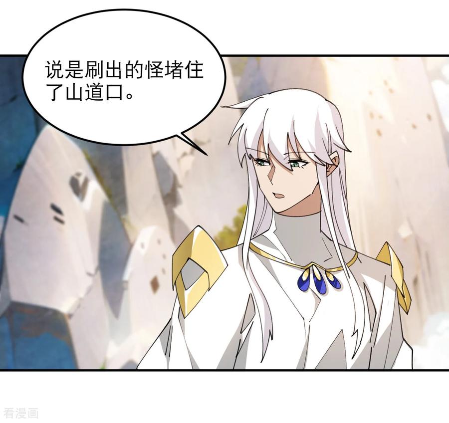 网游之近战法师 第498话 遇敌 第34页