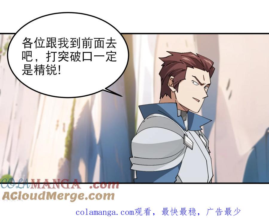 网游之近战法师 第498话 遇敌 第41页