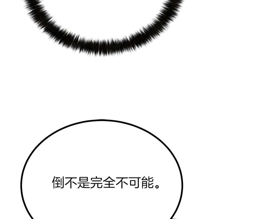 死灵法师：重生的我全技能精通 - 第50话 想复仇就别当胆小鬼 - 第242张图