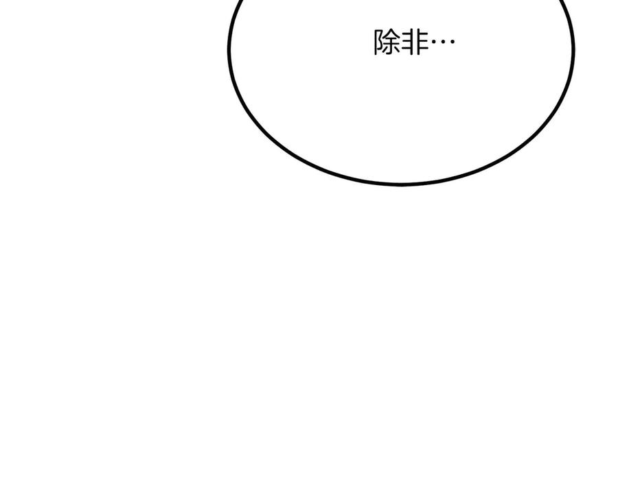 死灵法师：重生的我全技能精通 - 第50话 想复仇就别当胆小鬼 - 第246张图