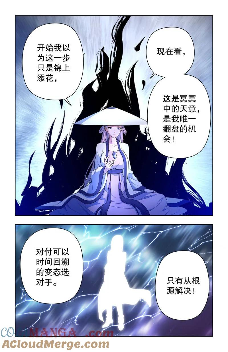 王牌御史 第743话 734，至关之时 第2页