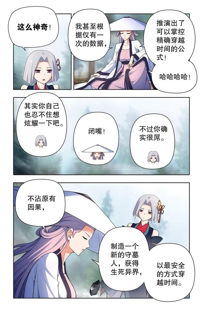 王牌御史 第743话 734，至关之时 第1页