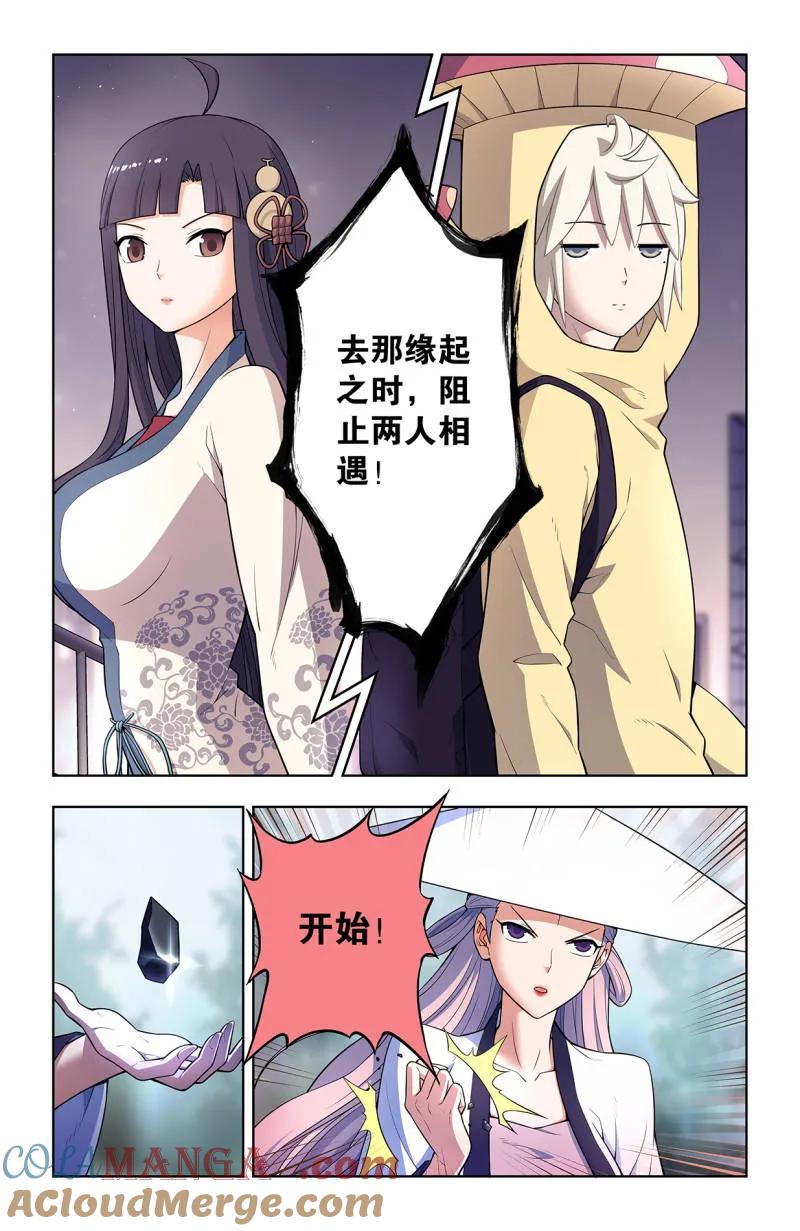王牌御史 第743话 734，至关之时 第6页