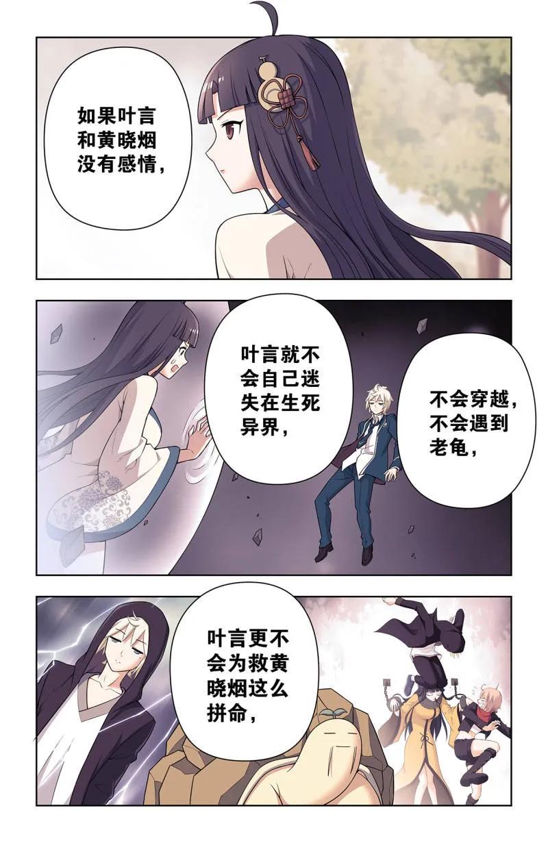 王牌御史 第743话 734，至关之时 第3页