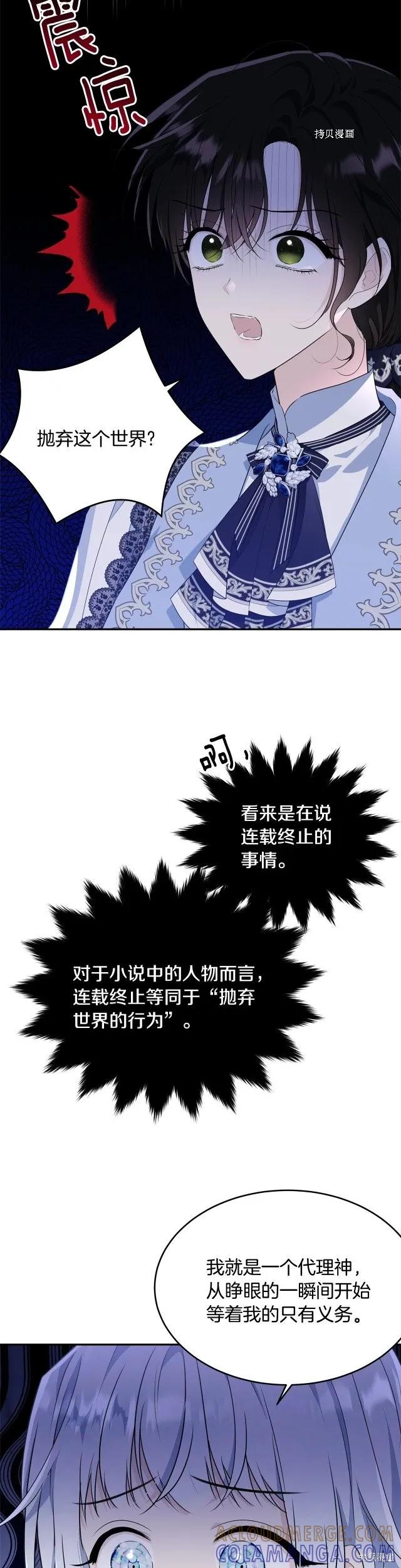 《明明是冷美人小姐却变成了忠犬大少爷》第二季完结 第7页