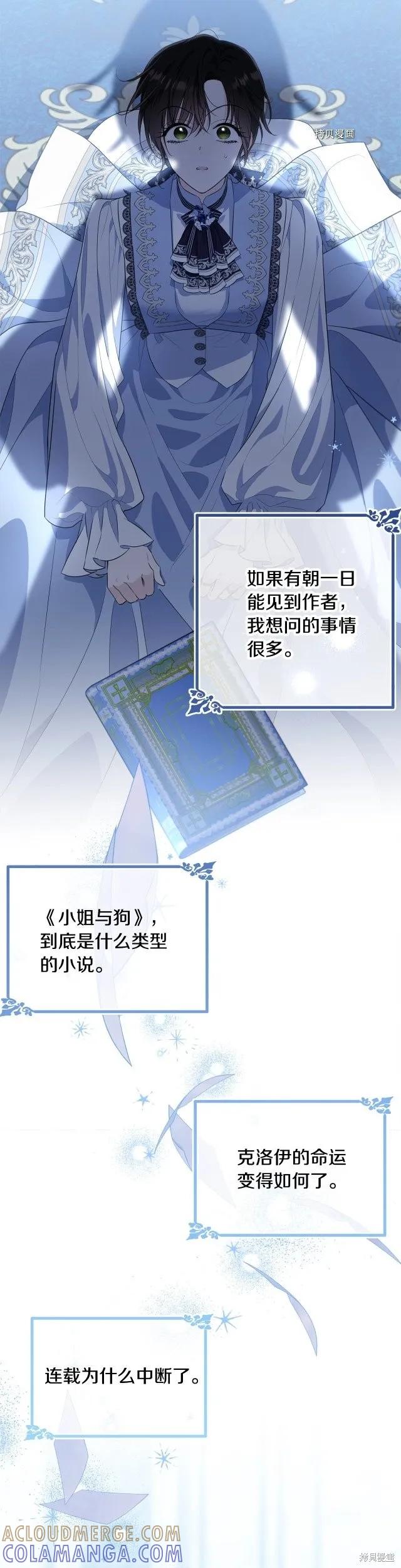 《明明是冷美人小姐却变成了忠犬大少爷》第二季完结 第3页
