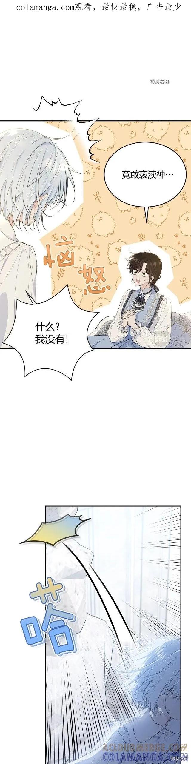 《明明是冷美人小姐却变成了忠犬大少爷》第二季完结 第1页