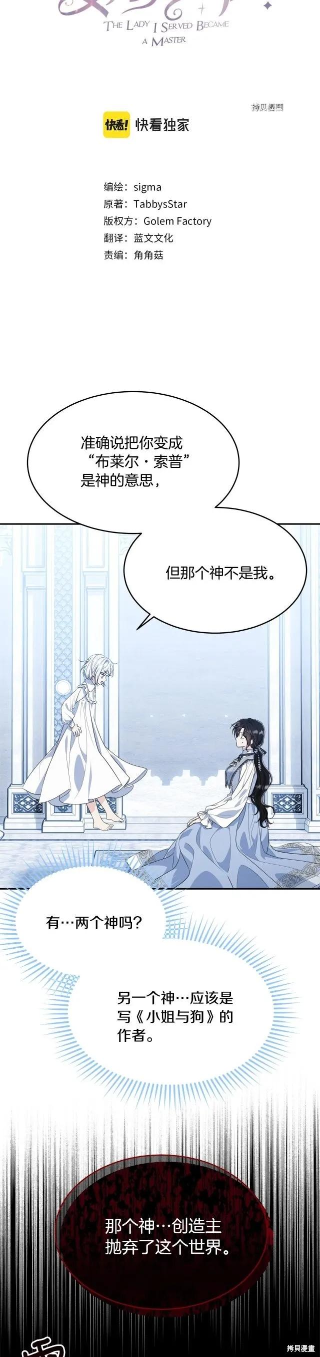 《明明是冷美人小姐却变成了忠犬大少爷》第二季完结 第6页