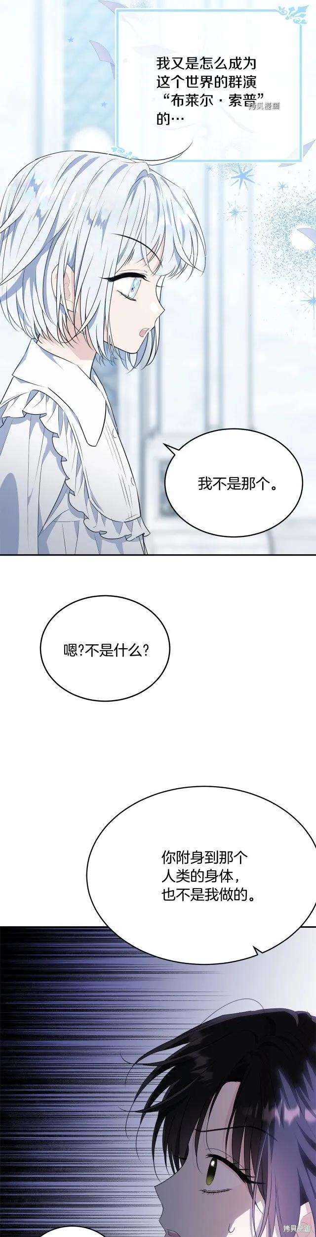 《明明是冷美人小姐却变成了忠犬大少爷》第二季完结 第4页