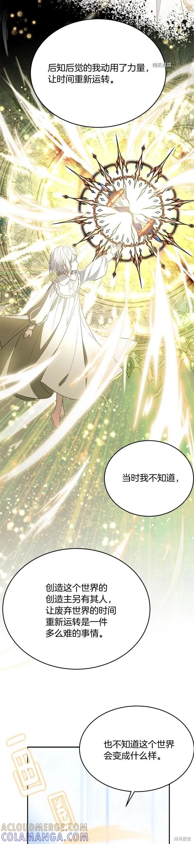 《明明是冷美人小姐却变成了忠犬大少爷》第二季完结 第9页