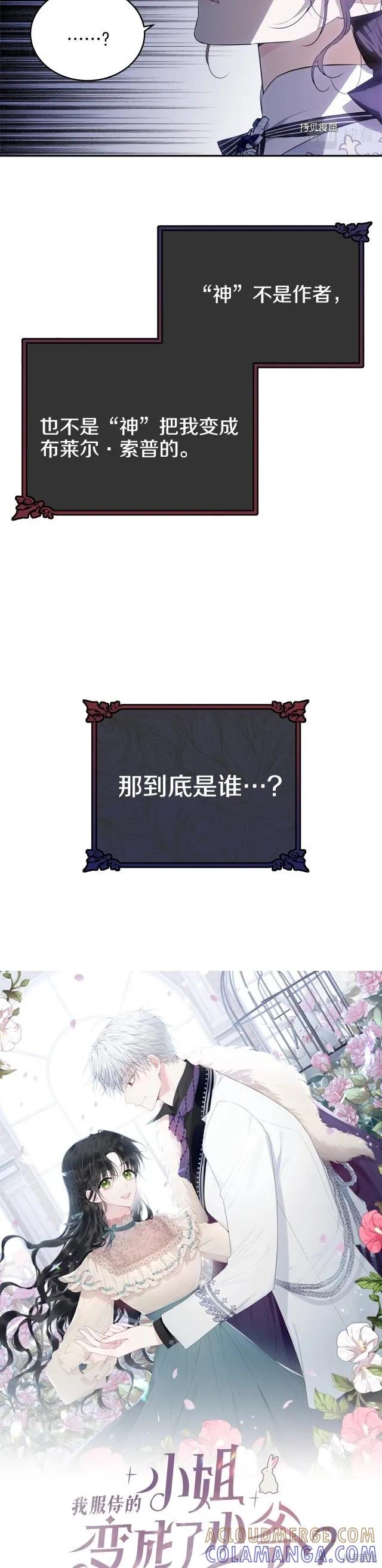 《明明是冷美人小姐却变成了忠犬大少爷》第二季完结 第5页