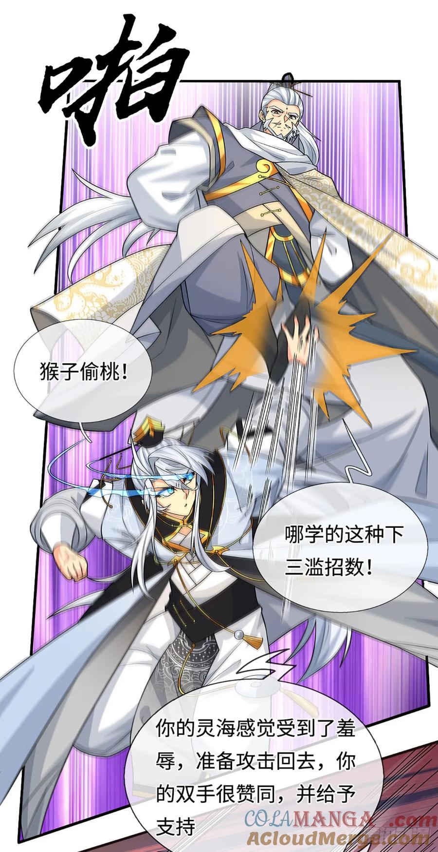 《器官觉醒，我突然无敌了》第96话 可别玩我了！ 第31页