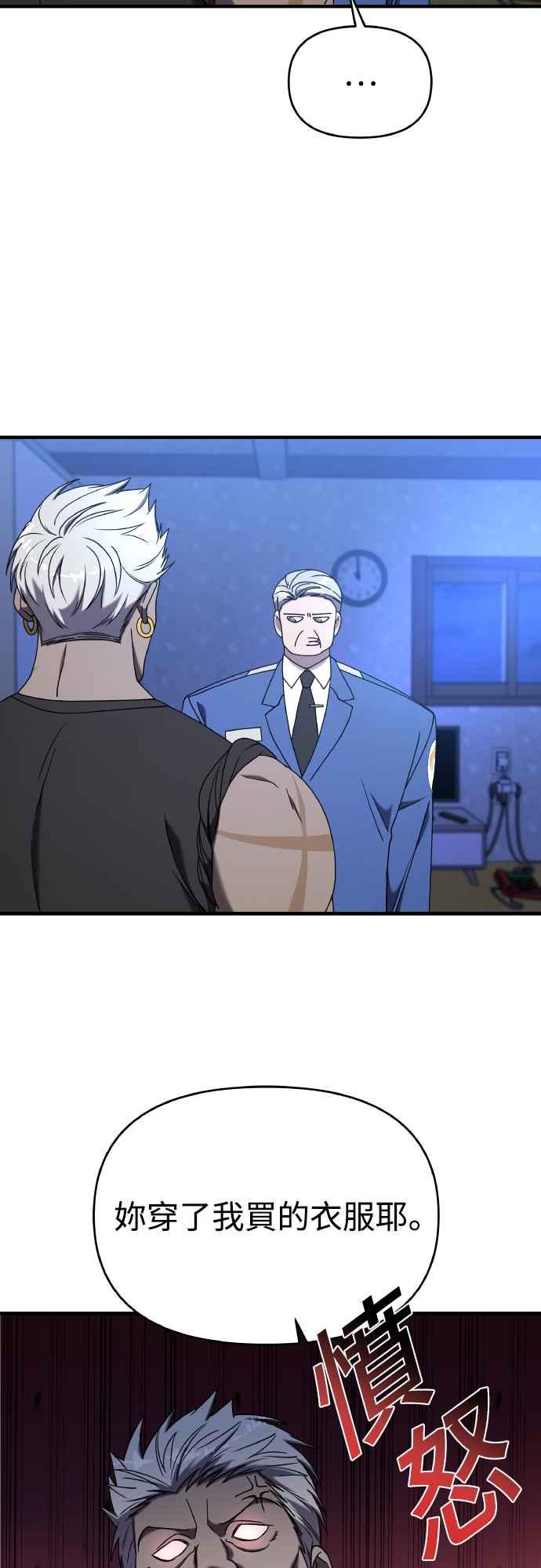 纯情反派 - 第二季 第20话 - 第14张图