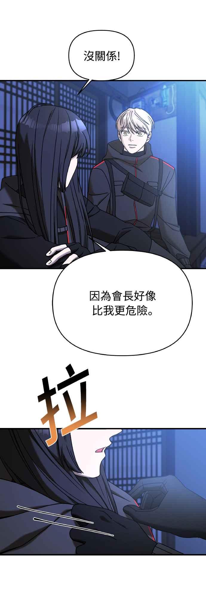 纯情反派 - 第二季 第20话 - 第26张图