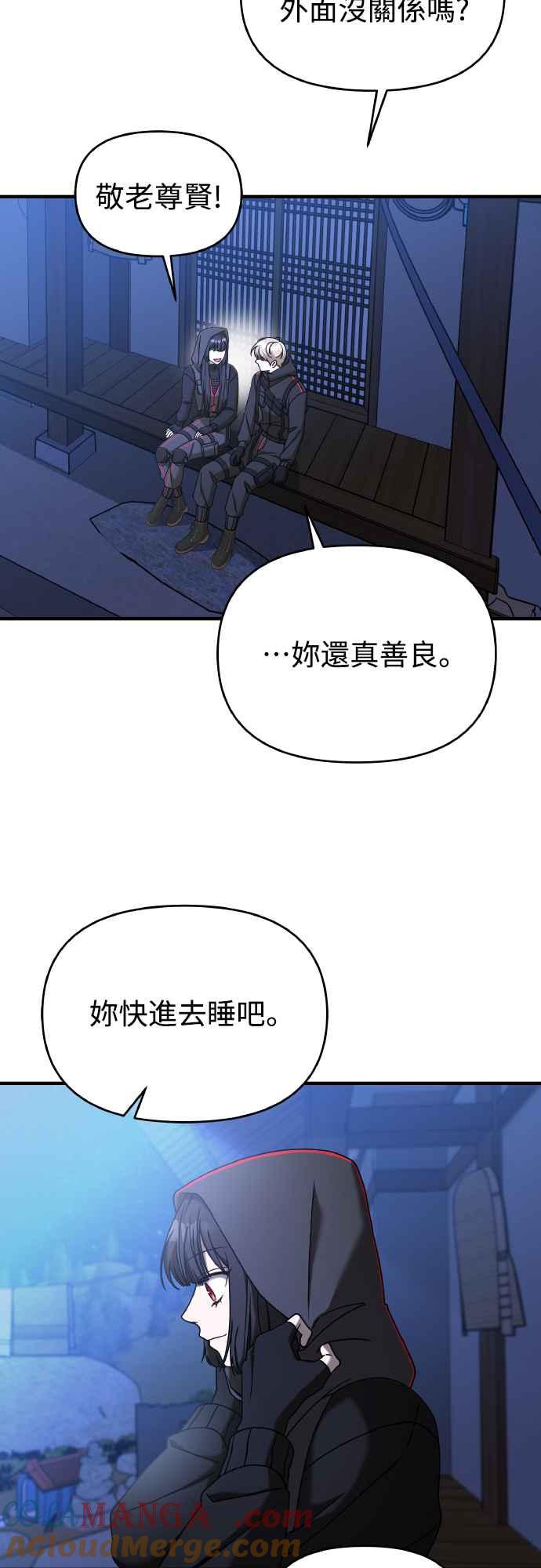 纯情反派 - 第二季 第20话 - 第28张图