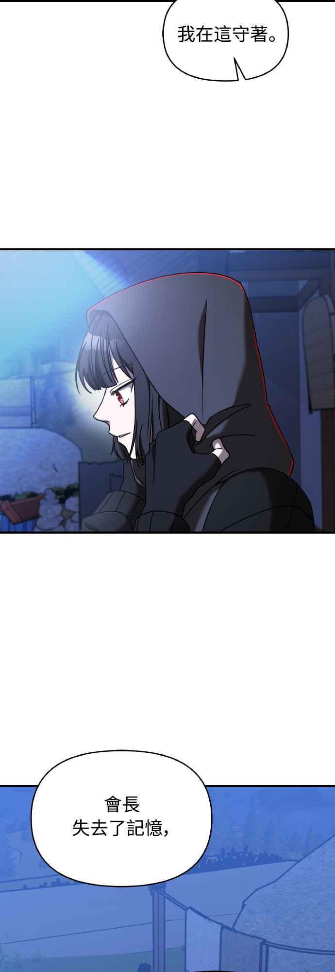 纯情反派 - 第二季 第20话 - 第29张图