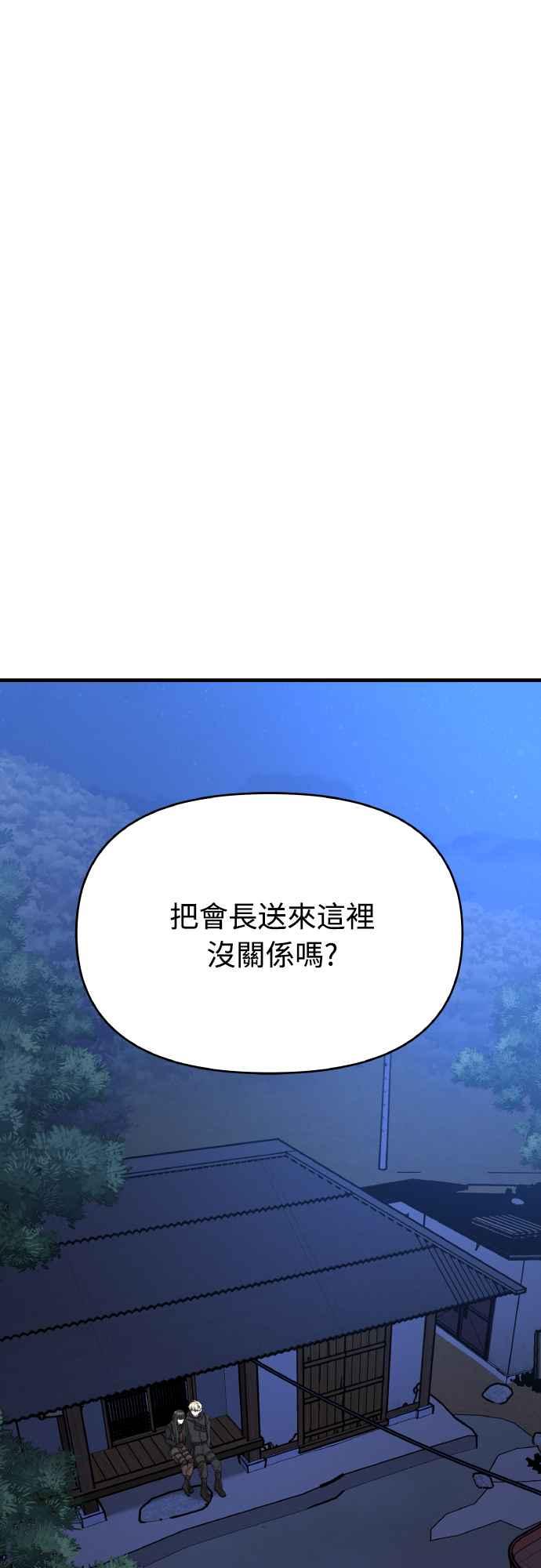 纯情反派 - 第二季 第20话 - 第23张图