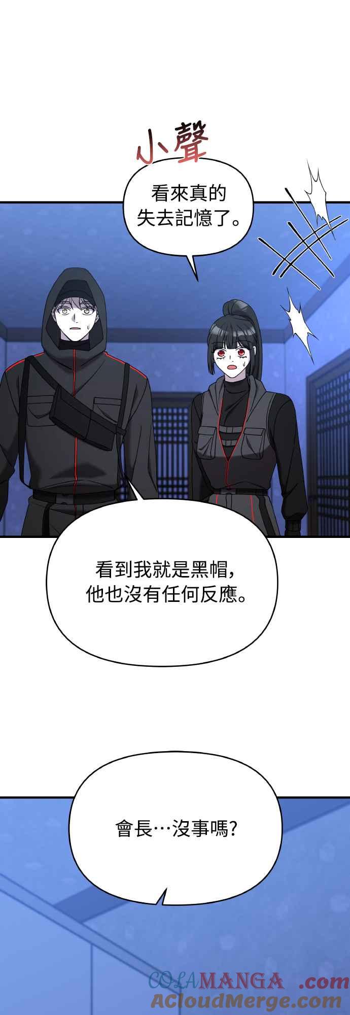 纯情反派 - 第二季 第20话 - 第10张图