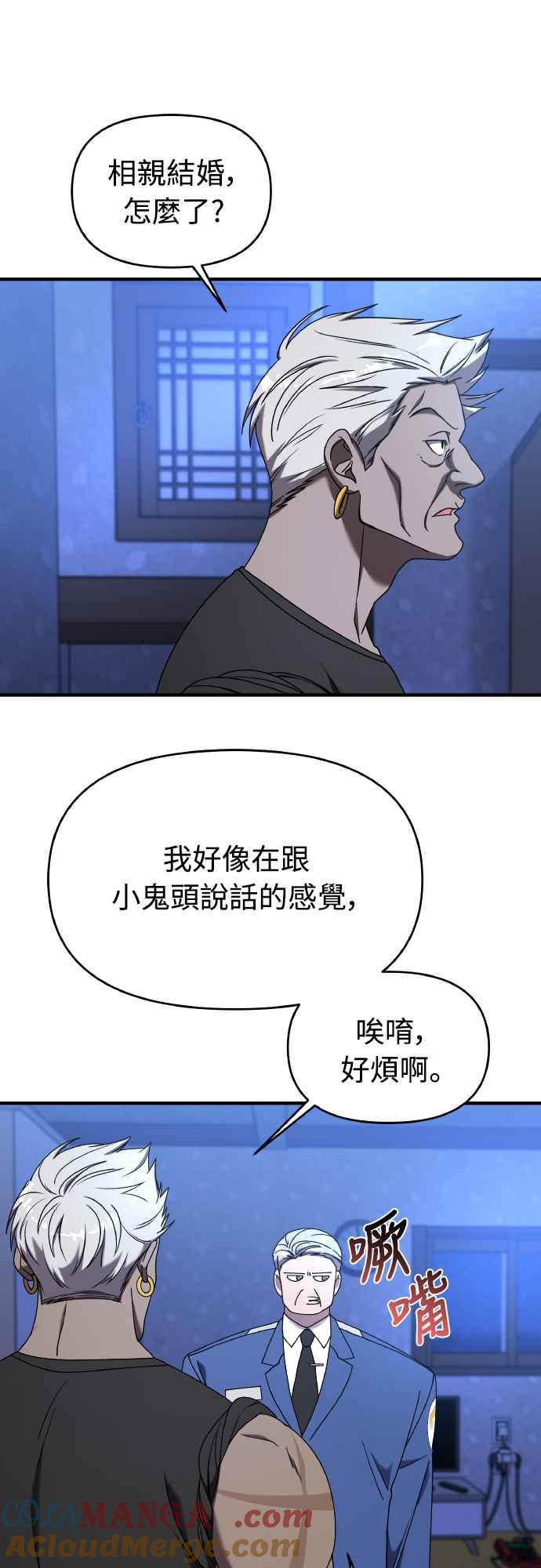 纯情反派 - 第二季 第20话 - 第13张图