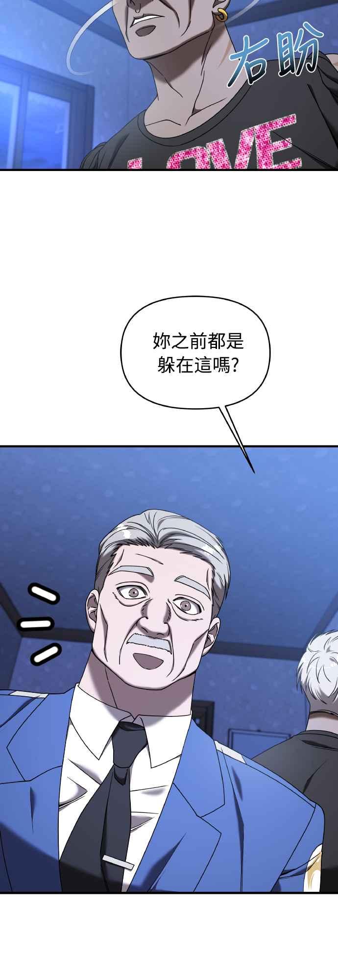 纯情反派 - 第二季 第20话 - 第3张图