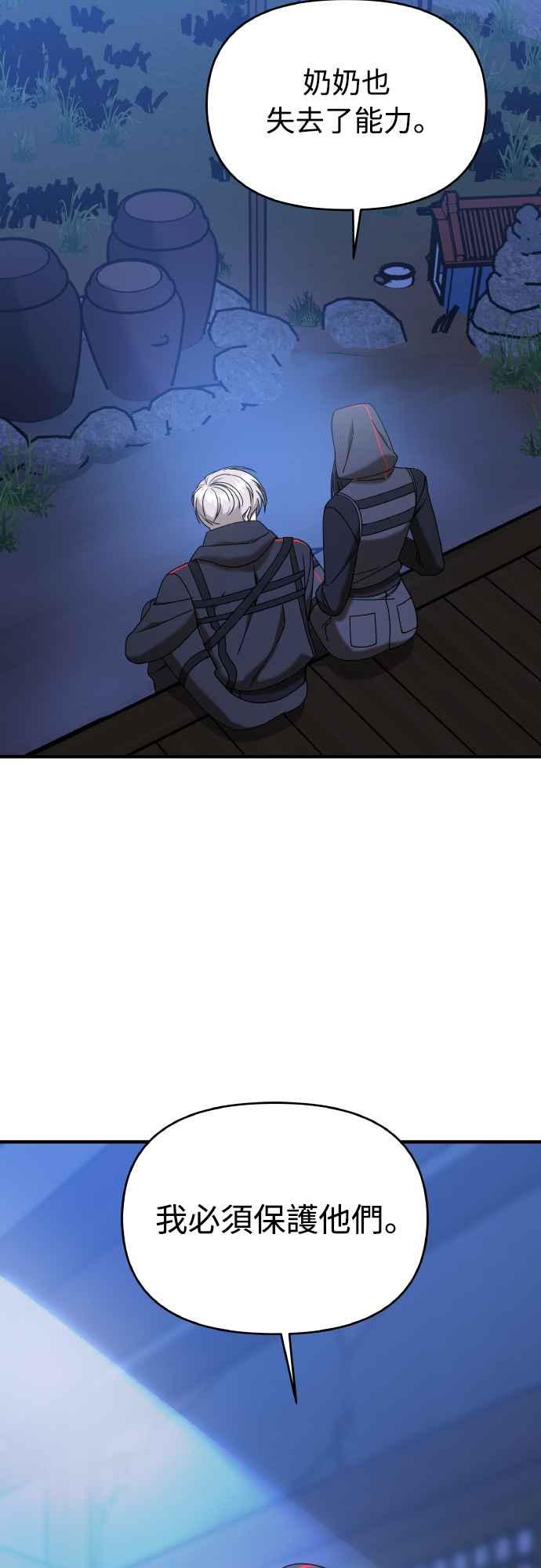 纯情反派 - 第二季 第20话 - 第30张图