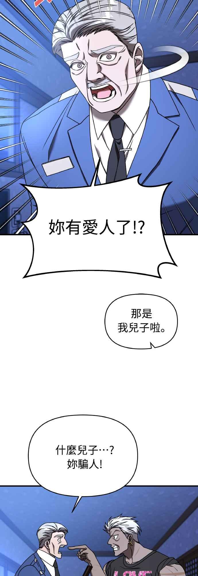 纯情反派 - 第二季 第20话 - 第6张图