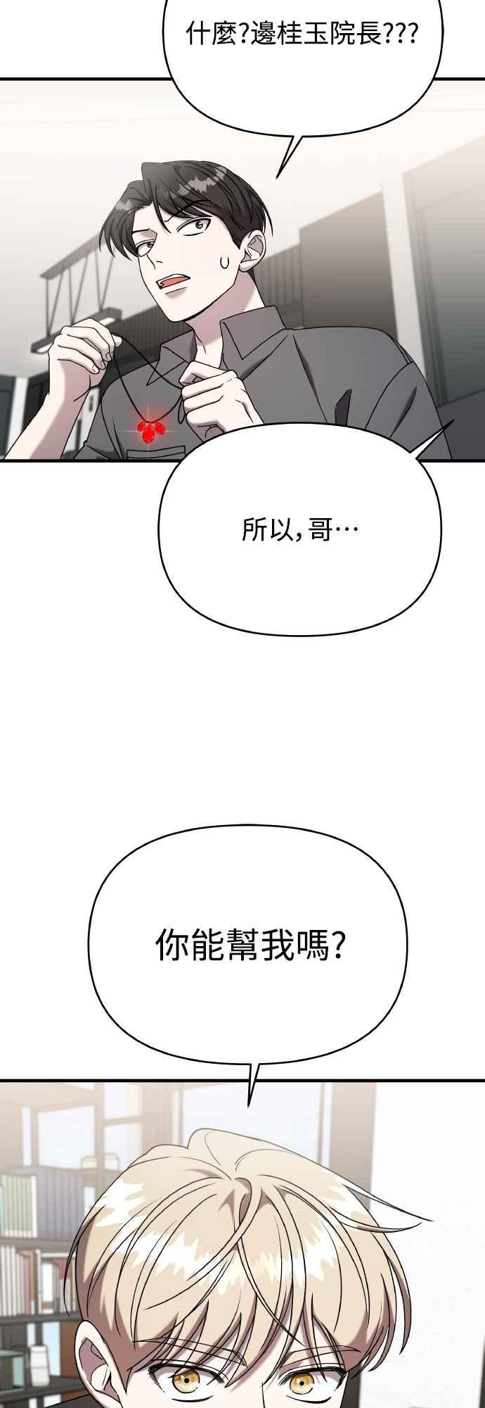 纯情反派 - 第二季 第21话 - 第27张图