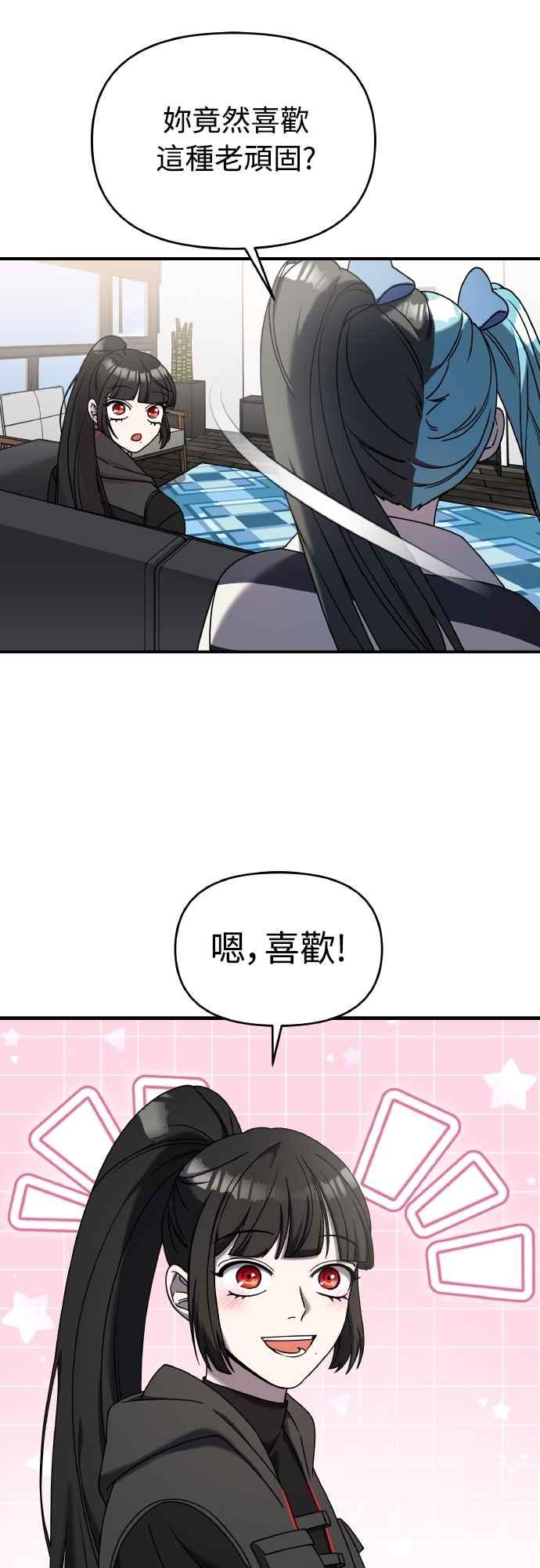 纯情反派 - 第二季 第21话 - 第33张图