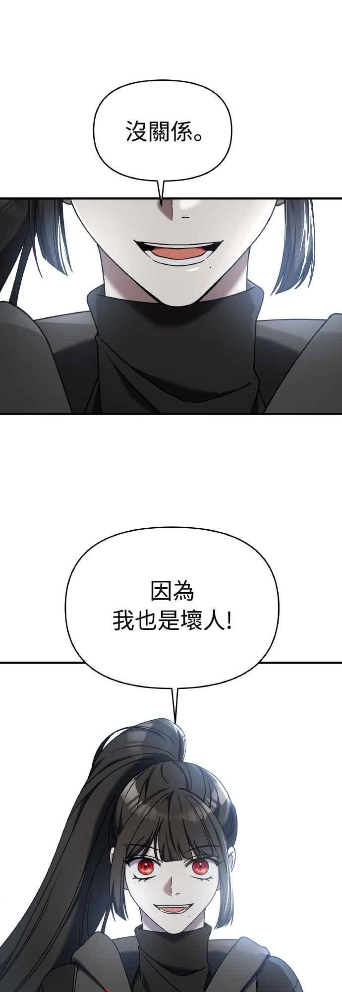 纯情反派 - 第二季 第21话 - 第48张图