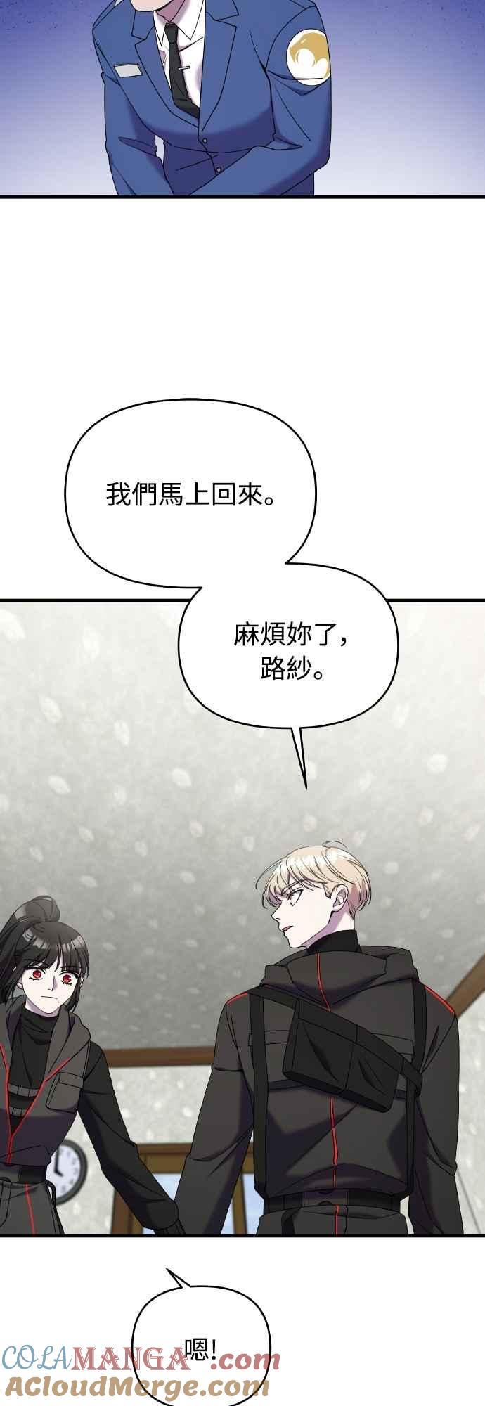 纯情反派 - 第二季 第21话 - 第13张图