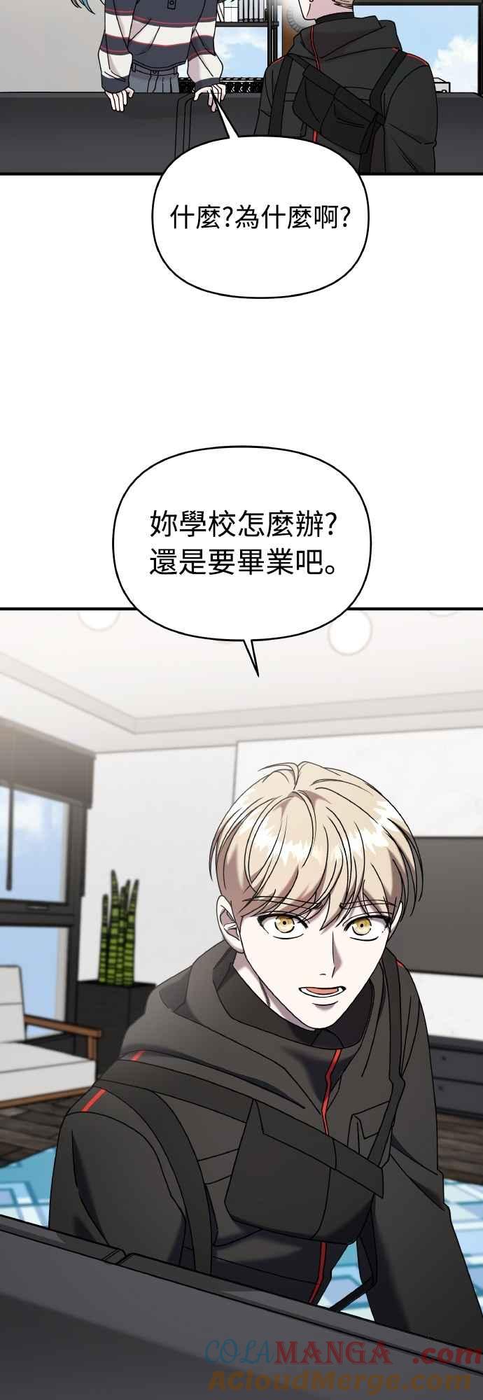 纯情反派 - 第二季 第21话 - 第31张图