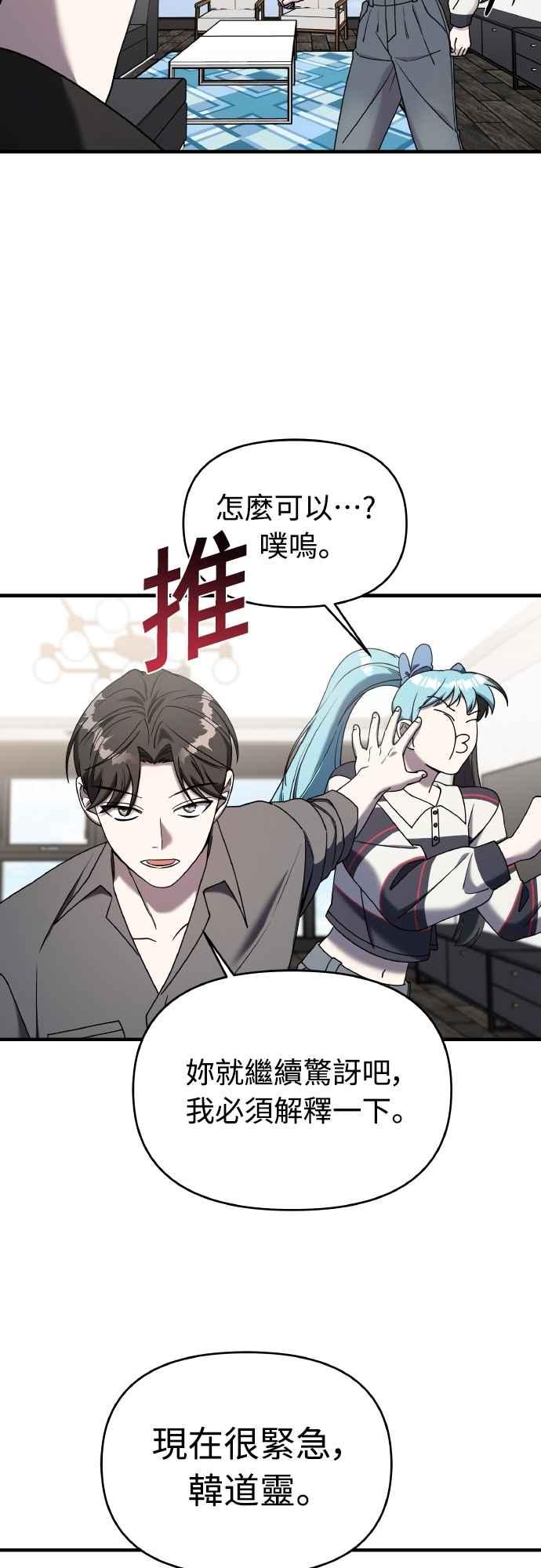 纯情反派 - 第二季 第21话 - 第21张图