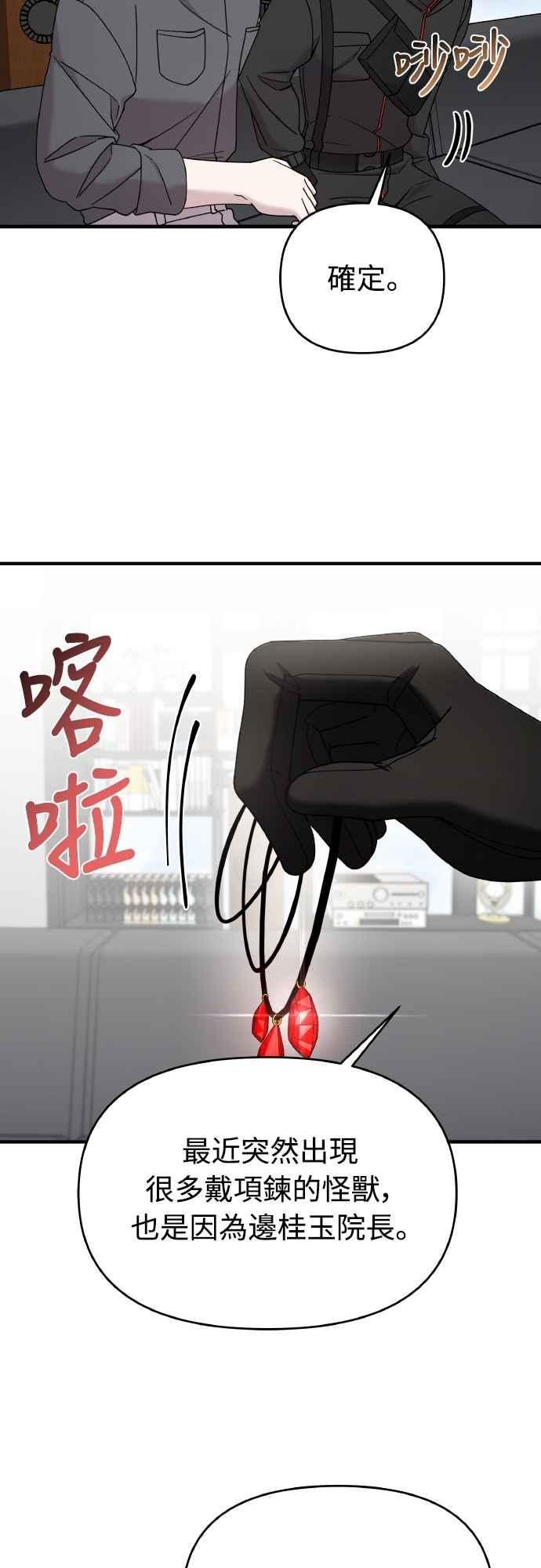 纯情反派 - 第二季 第21话 - 第26张图