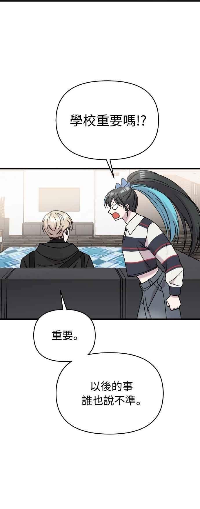 纯情反派 - 第二季 第21话 - 第32张图