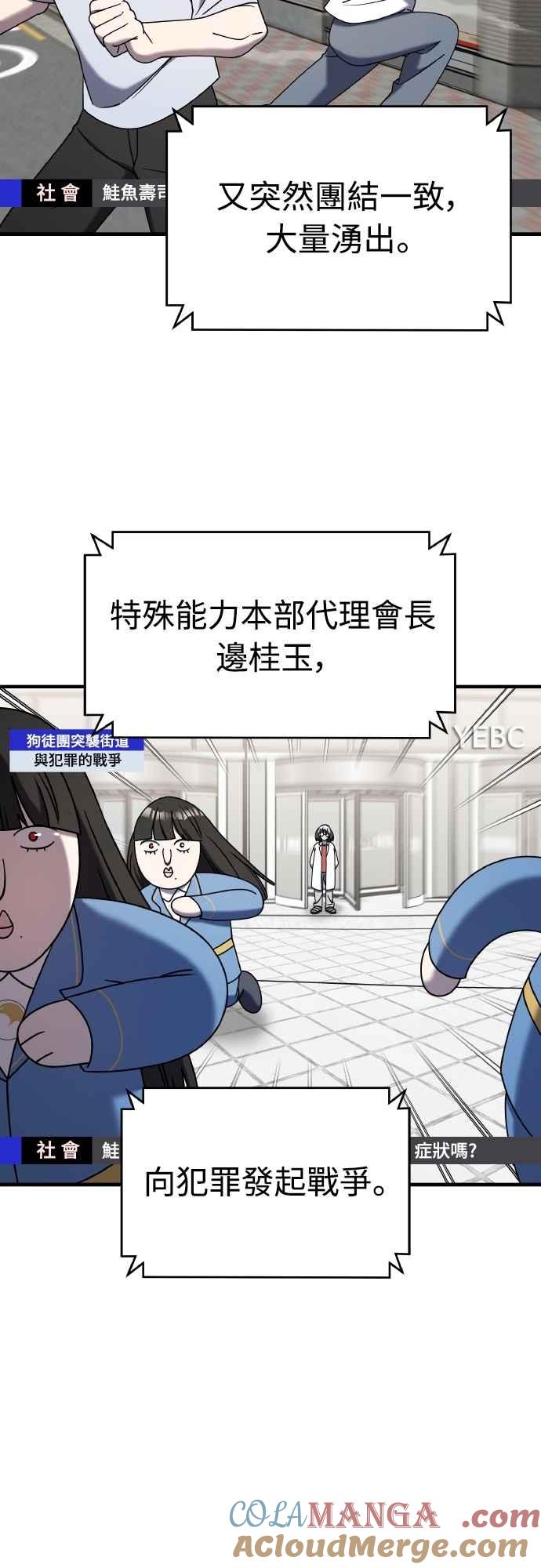 纯情反派 - 第二季 第21话 - 第52张图