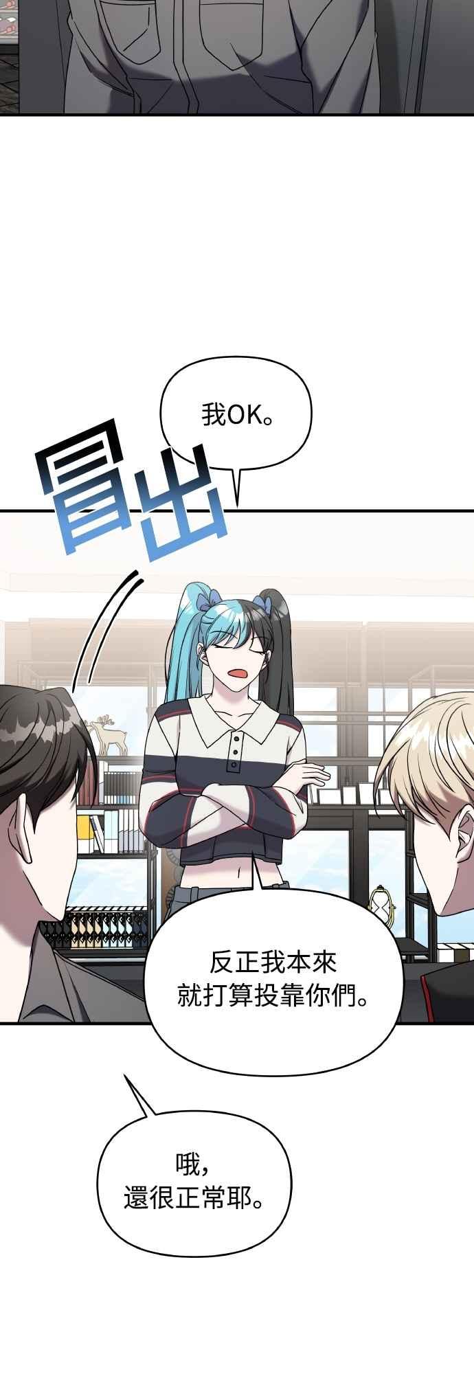 纯情反派 - 第二季 第21话 - 第29张图