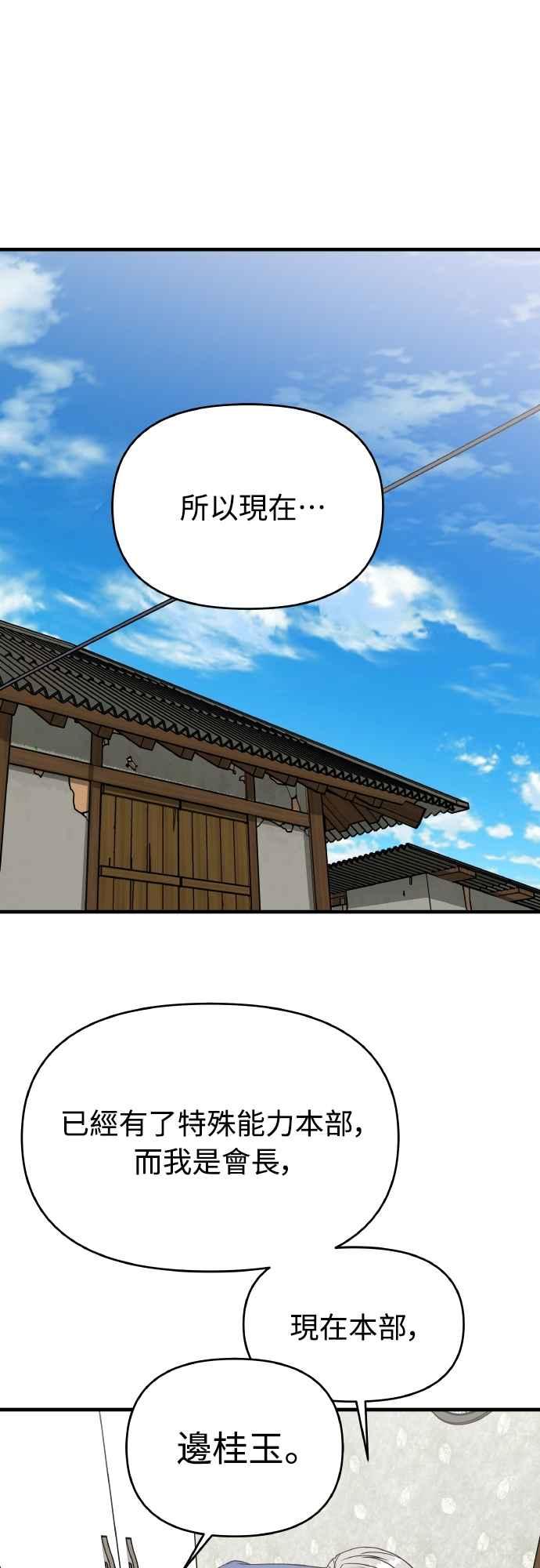 纯情反派 - 第二季 第21话 - 第6张图