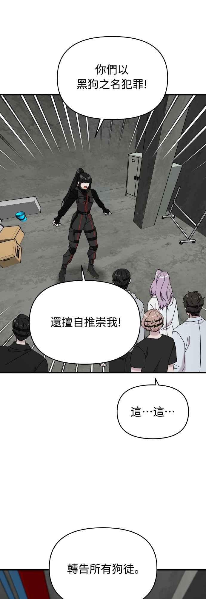 纯情反派 - 第二季 第21话 - 第44张图