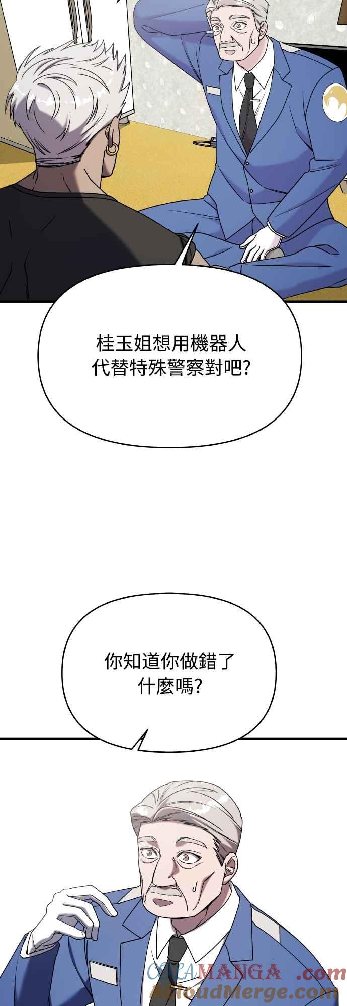 纯情反派 - 第二季 第21话 - 第7张图