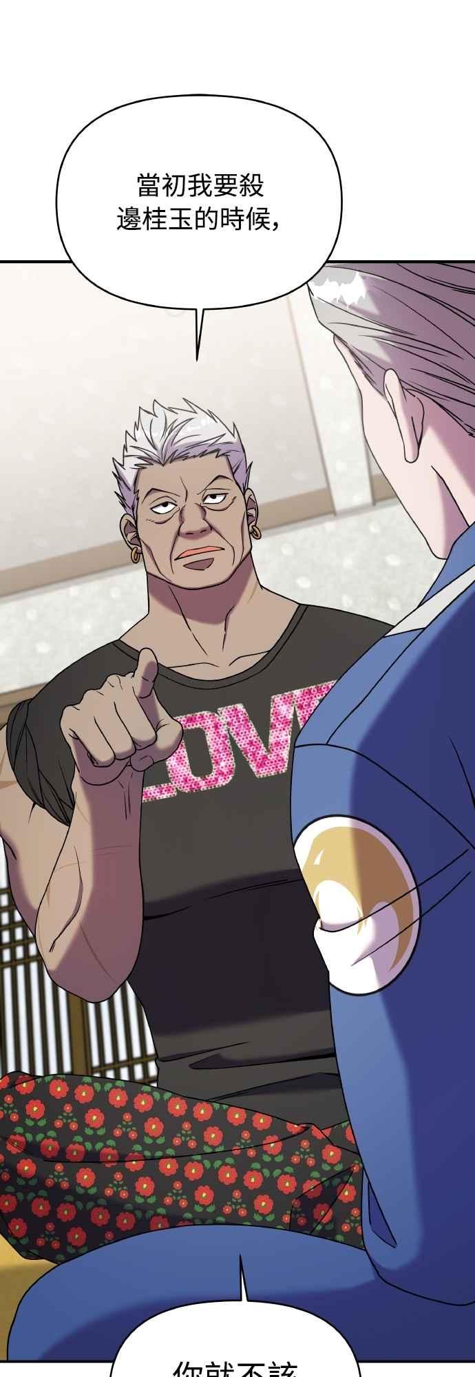 纯情反派 - 第二季 第21话 - 第9张图